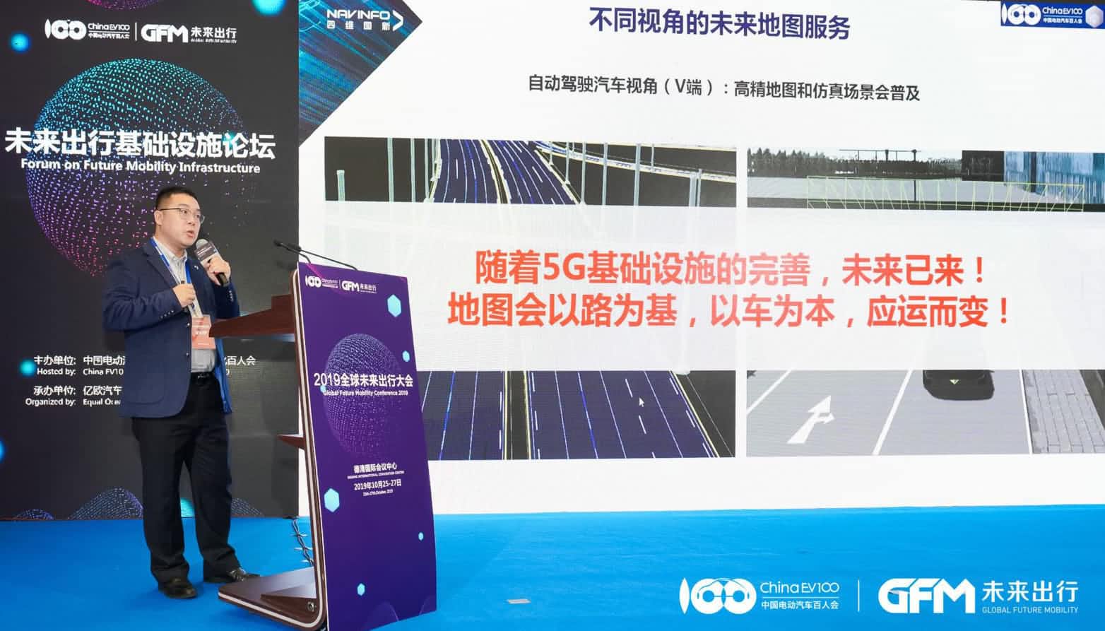 购宝钱包APP郭磐石：当智能地图结合智慧道路，出行未来将被改写