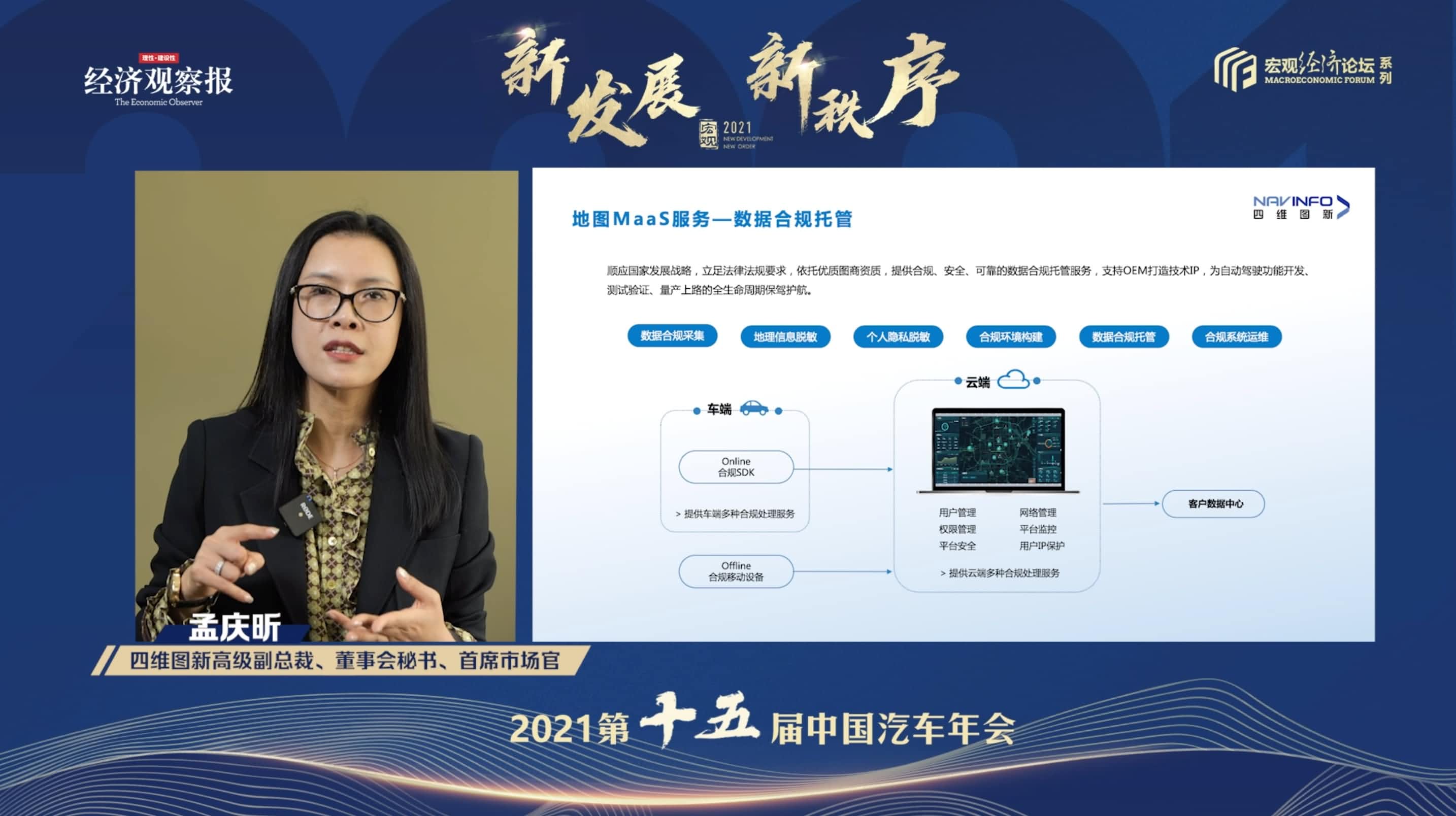 购宝钱包APP孟庆昕：地图是未来保持智能汽车数据洪流运转的重要载体