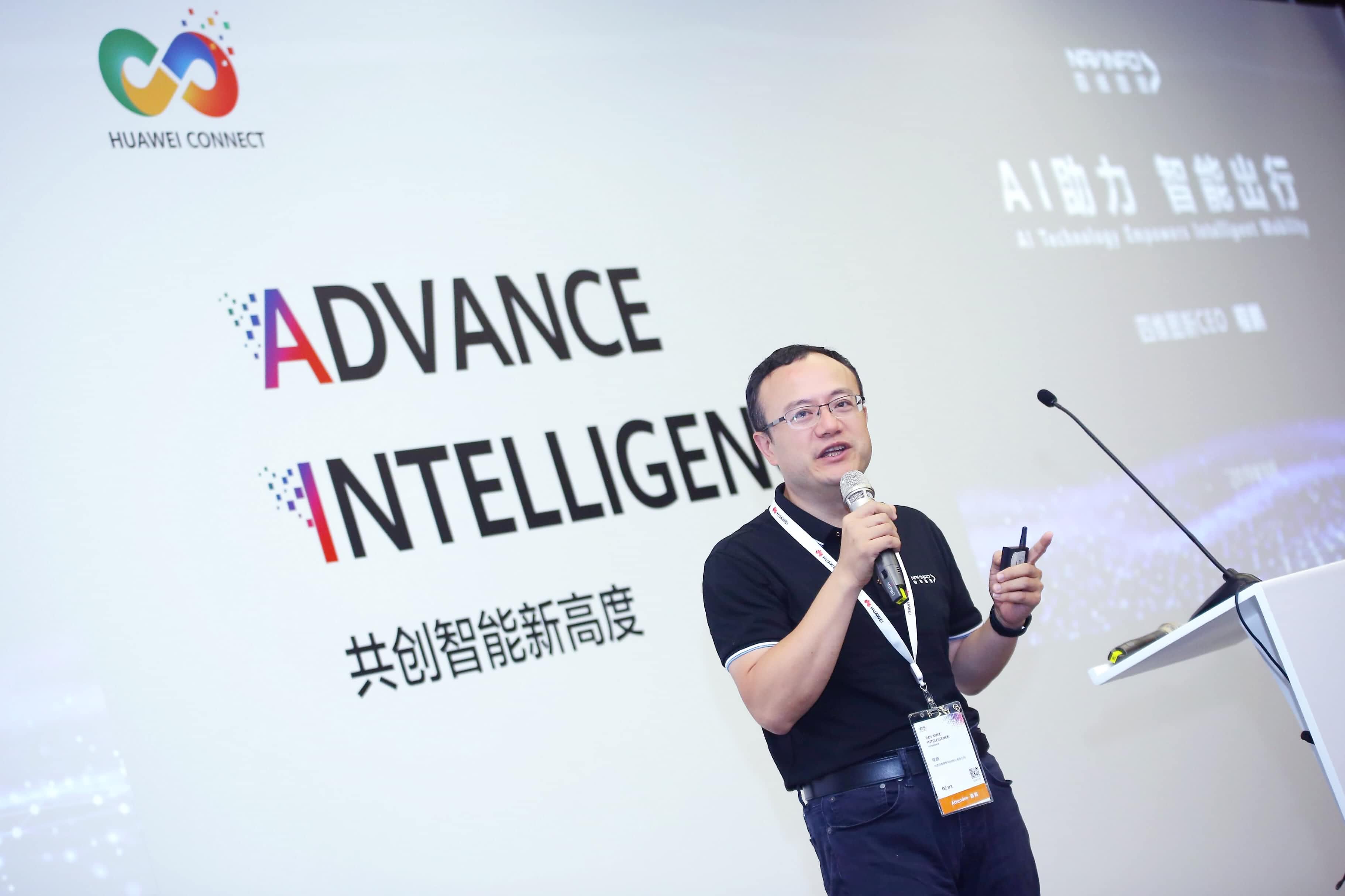 购宝钱包APP在华为全联接大会阐释AI助力智能出行未来