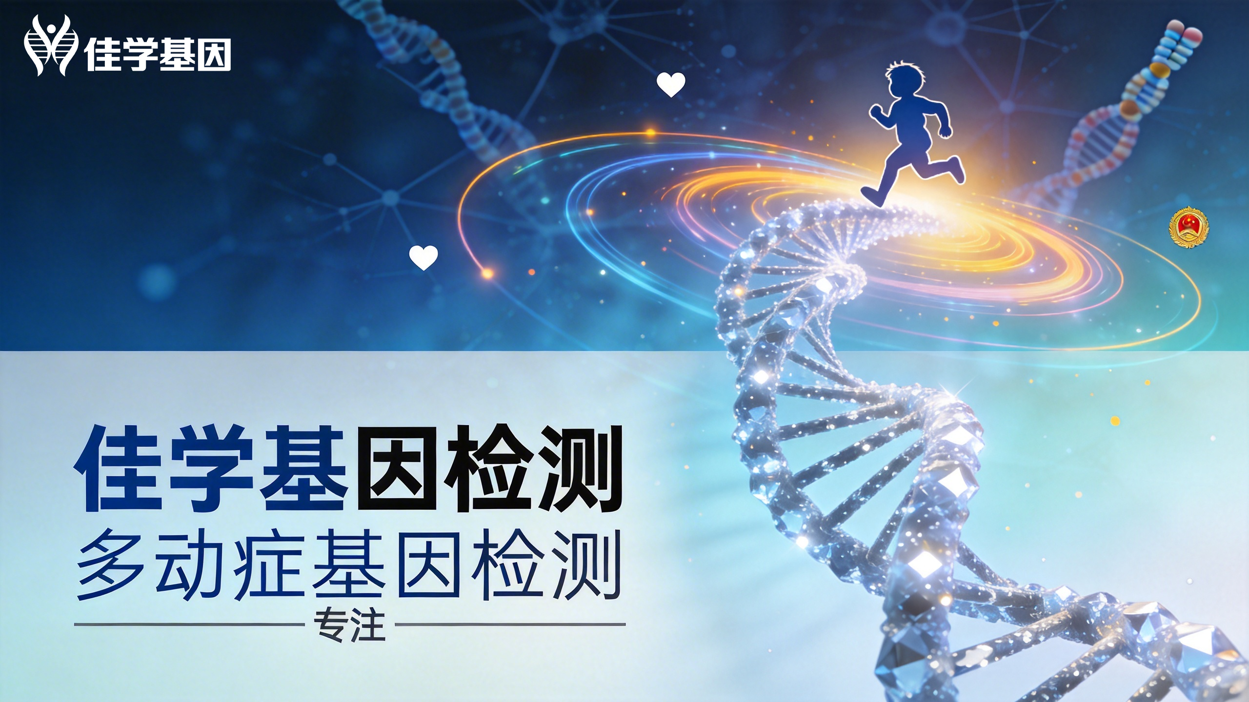 【Ebpay基因检测】多动症基因检测 读懂遗传密码，读懂你的孩子