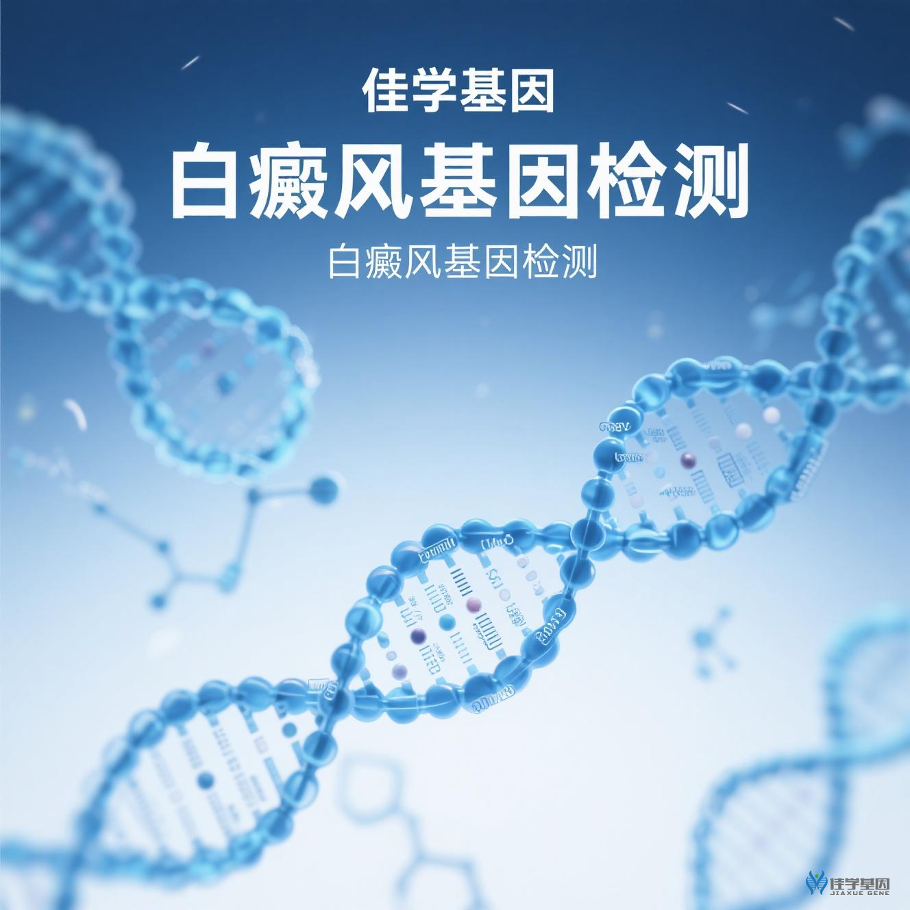 【Ebpay基因检测】<font color='red'><font color='red'>白癜风</font></font>基因检测与基因解码如何给予细胞特异性自身免疫治疗