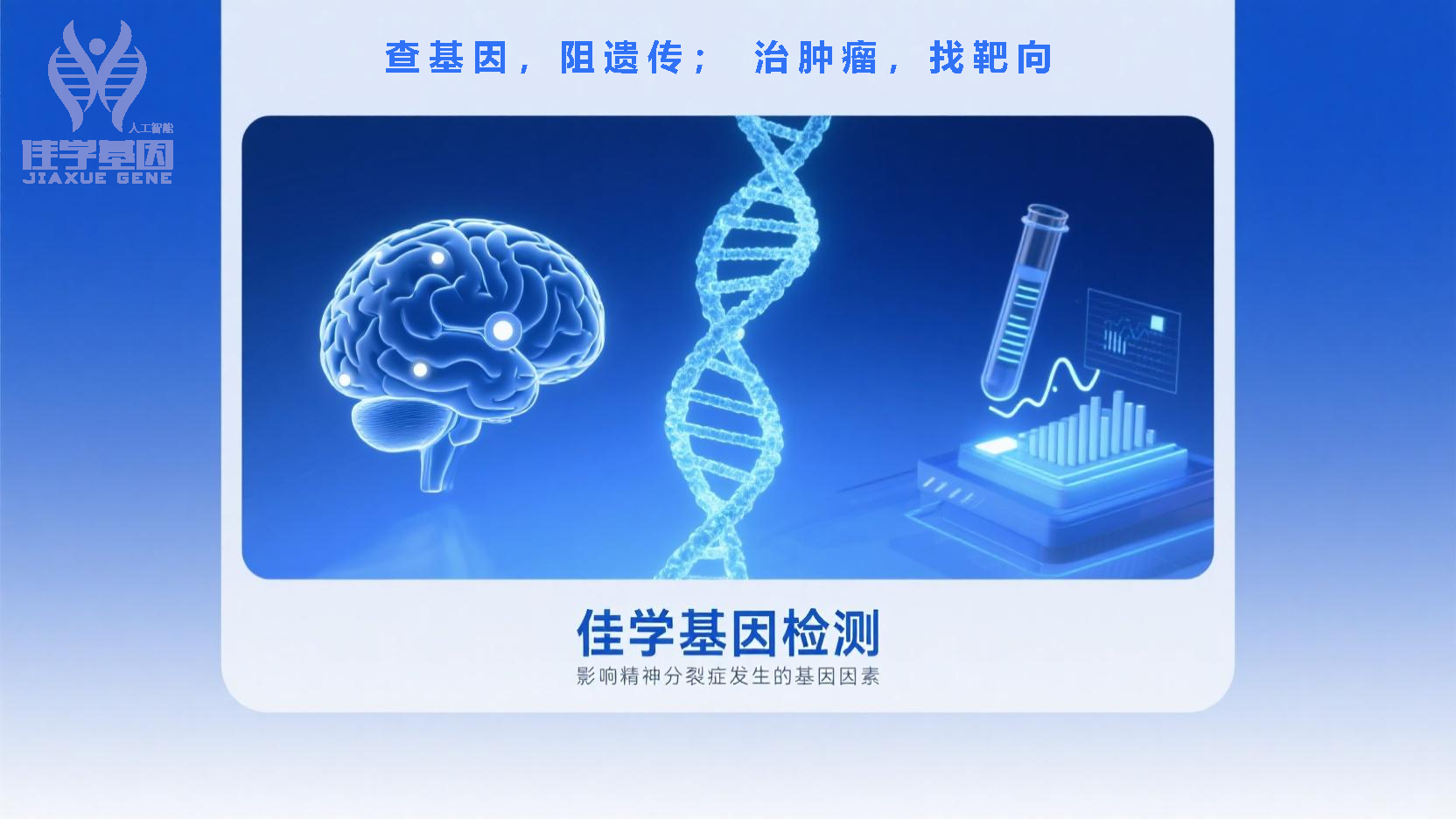 【Ebpay基因检测】基因检测如何帮助诊断以“明显<font color='red'>恐惧</font>感”为主要表现的精神分裂症
