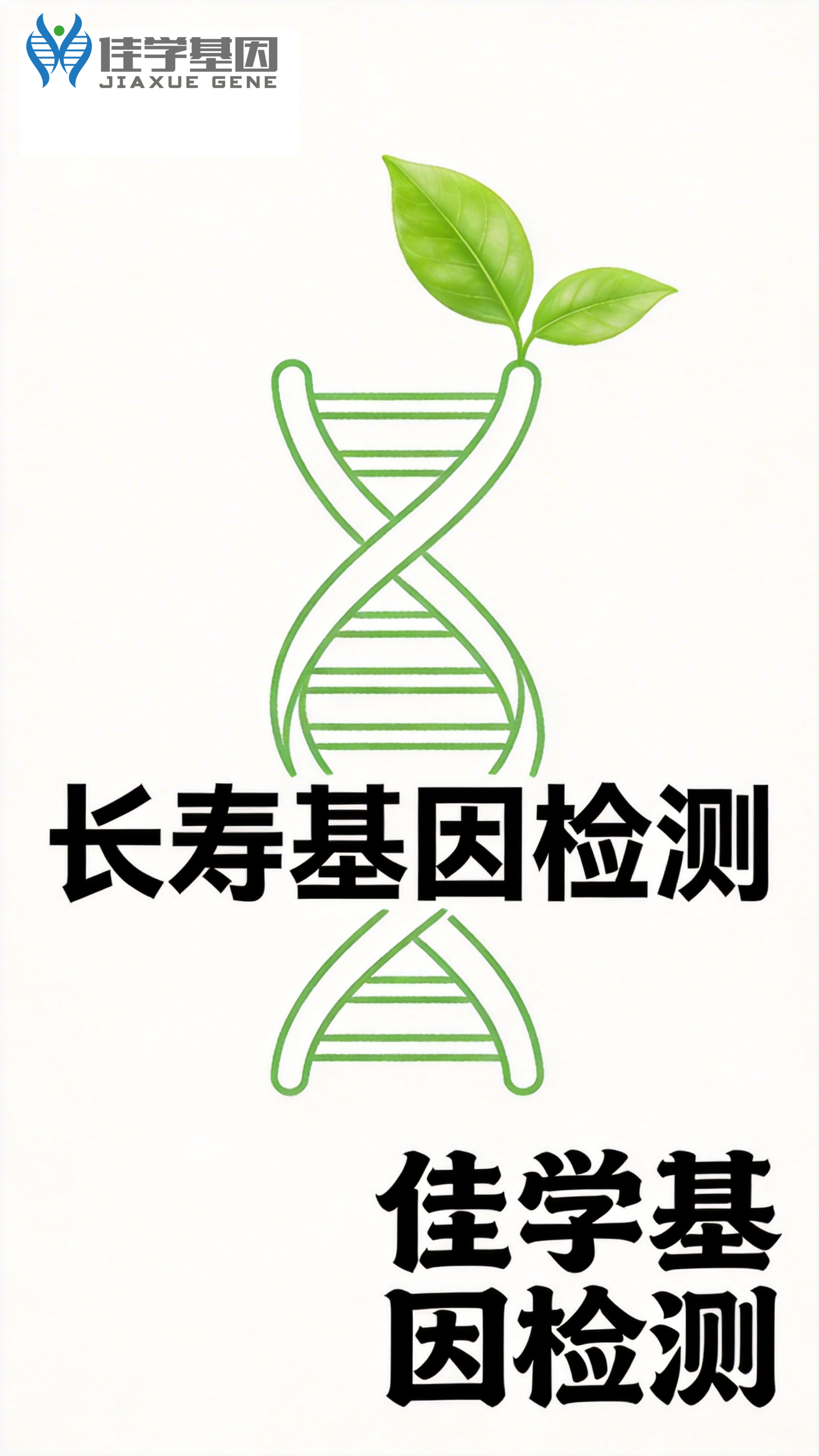 【Ebpay基因检测】寿命可以是负数——Ebpay基因对生命时钟的重新校准及长寿基因检测如何做才会更可信
